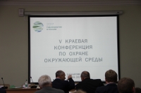 V краевая конференция по охране окружающей среды