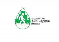 Российская экологическая неделя 2017