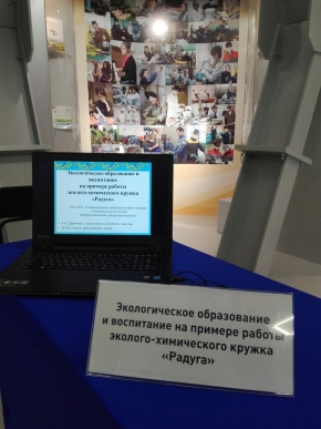 Научно-практическая конференция "Перезагрузка системы экологического образования" 