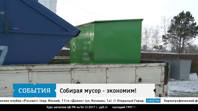 Собирая мусор - экономим!            