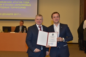 Торжественное мероприятие по подведению итогов Года экологии и особо охраняемых природных территорий