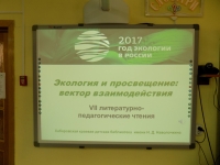 Общественные литературно-педагогические чтения 