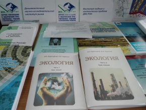 V Краевая книжная выставка-ярмарка "Научное книгоиздание в Хабаровском крае: современные тенденции и перспективы развития", посвященная Году экологии в Российской Федерации