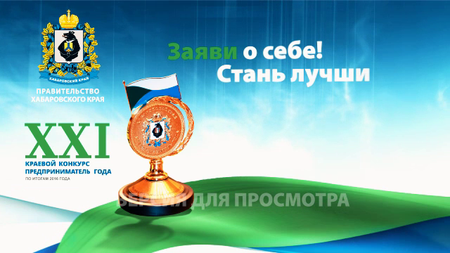 Конкурс предприниматель года