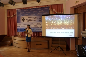 Экологический диктант